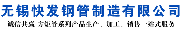 鼓楼矩形管_鼓楼方矩管_鼓楼无缝矩形管_鼓楼无缝方矩管_鼓楼无缝方管厂家_鼓楼方管厂