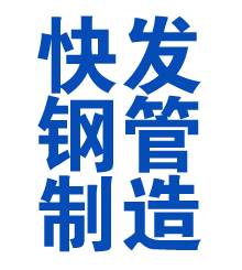 鼓楼方管厂